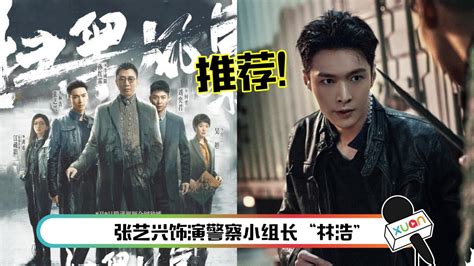 孙红雷、张艺兴主演！盘点《扫黑风暴》4大看点 剧情神似吴亦凡案件 Xuan