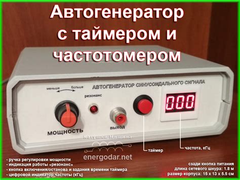Купить генератор и катушки Мишина