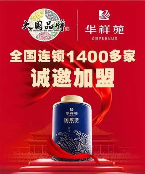 华祥苑茗茶加盟费多少钱华祥苑茗茶加盟费低至32万元华祥苑茗茶加盟怎么样标题揭秘！开一个华祥苑要多少钱？投资门槛低，创业新机遇等你来把握