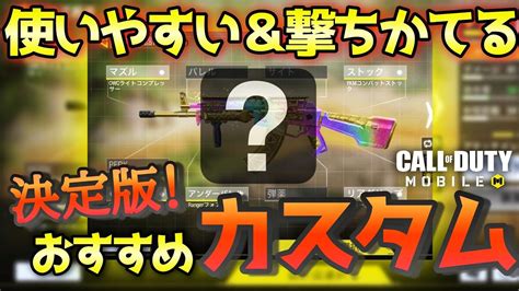 【codモバイル】シーズンも残りわずか！超おすすめの無ブレkn44カスタムでランクを上げろぉぉおおおおお！！！！ Youtube