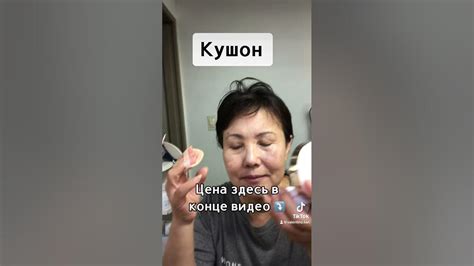Кушон от Атоми с золотом и коллагеном - YouTube