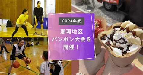 （那珂地区）パンポン大会を開催｜日立ハイテク