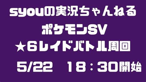 ポケモンsv 視聴者参加型★6レイドバトルを周回する配信 ポケモンgo動画まとめ