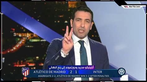 التحليل الكامل للماجيكو محمد أبو تريكة لمباراة اتليتكو مدريد و انتر