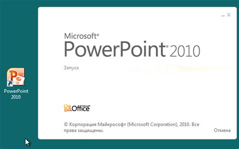 Скачать PowerPoint 2010 на русском + ключ активации - Скачать бесплатно ...