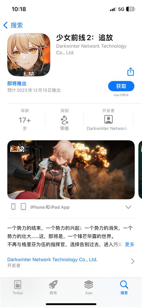 GFL2 release date is 15/12 according to Apple Store : r/gachagaming