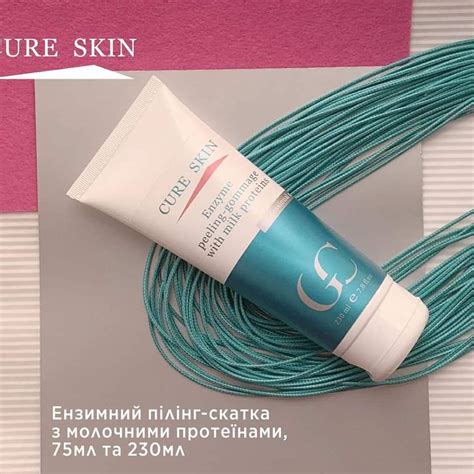Энзимный пилинг-скатка с молочными протеинами «CURE SKIN» — Cosmetic Group