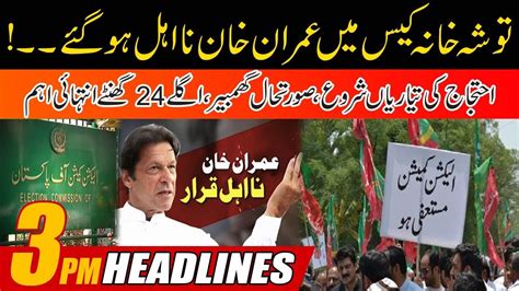 Imran Khan Disqualified Next 24 Hours Are Important 3pm News