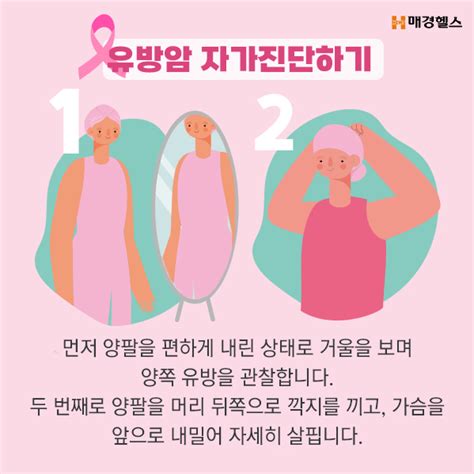 건강스펀지 가슴에 멍울 통증 유방암 자가진단법