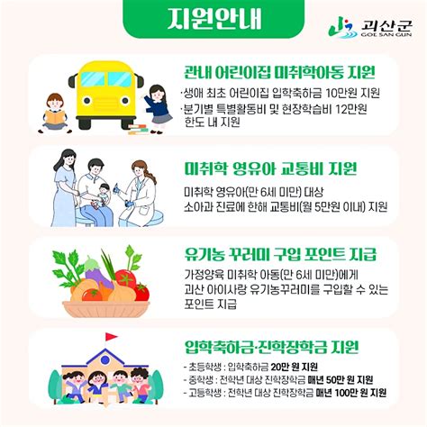 괴산군 출산장려금 및 육아지원정책 총정리