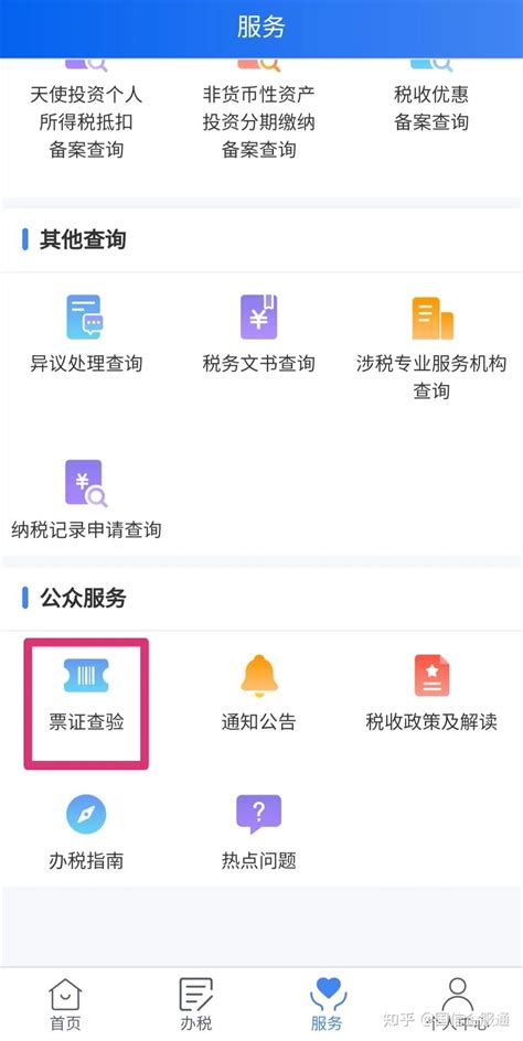 在线开具个人所得税纳税记录及纳税清单操作指南 知乎