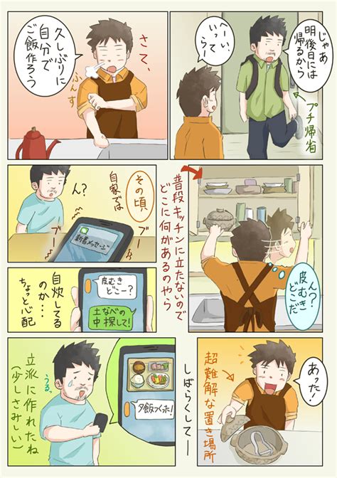 【同棲and同性の彼氏】離れて過ごす夜（彼氏との空気感 52）｜なか（エッセイ漫画、lgbt）