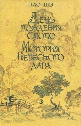 История Небесного дара - читать онлайн бесплатно полную версию книги ...