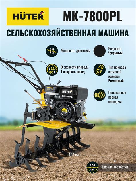 Мотоблок Huter МК-7800PL BIG FOOT, с пониженной передачей - купить ...
