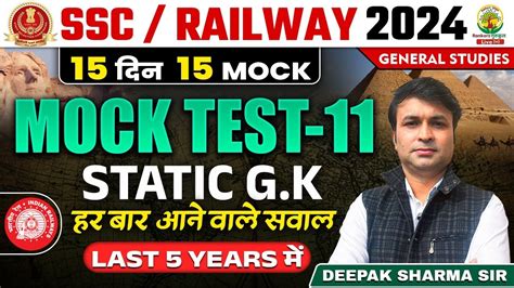 🔴mock Test 11 General Studies 15 Din 15 Mock Ssc Railway 2024