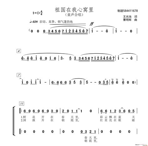 祖国在我心窝里童声合唱谱 歌谱简谱网