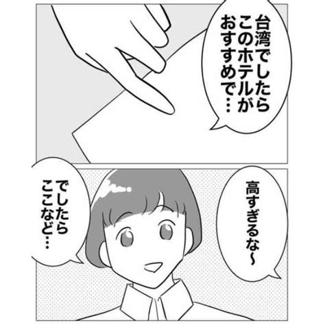 ＜画像3 33＞新婚の夫がハネムーンプランナーと不倫 妻が暴く巧妙な手口と2人に待つ末路とは？【作者に聞く】｜ウォーカープラス