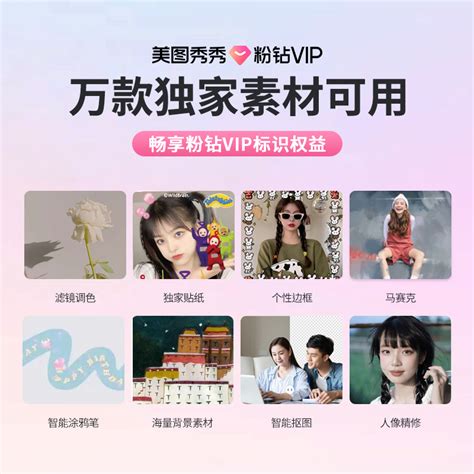 【仅限app使用】美图秀秀粉钻vip3个月91天会员填手机号直充到账