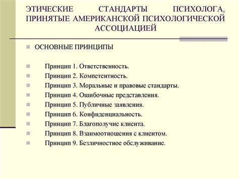 Этика профессиональной деятельности психолога - презентация онлайн