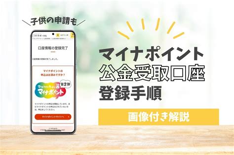 【画像つき手順】7500円分のマイナポイントを貰う！公金受取口座の登録と子どもの登録方法