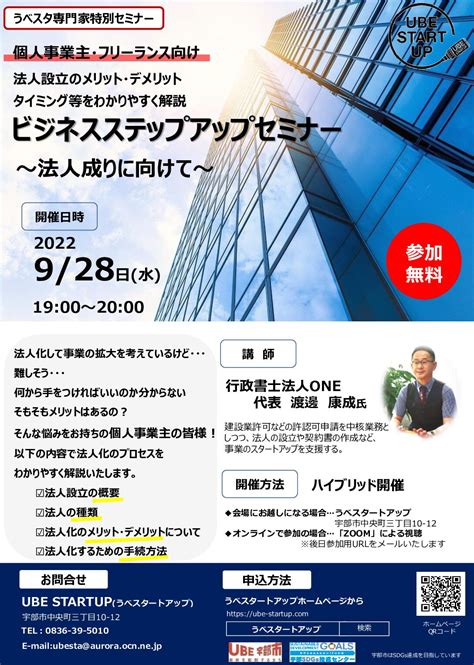 ※受付終了※9 28 水 ビジネスステップアップセミナー～法人成りに向けて～ 山口県宇部市 創業支援 うべスタートアップ