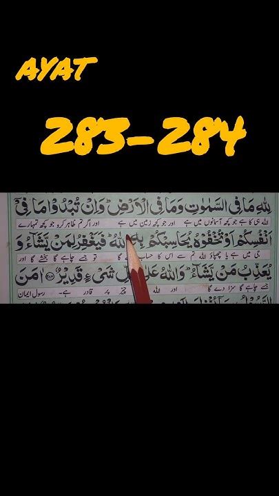 Surat Al Baqarah Ayat 283 284 Youtube