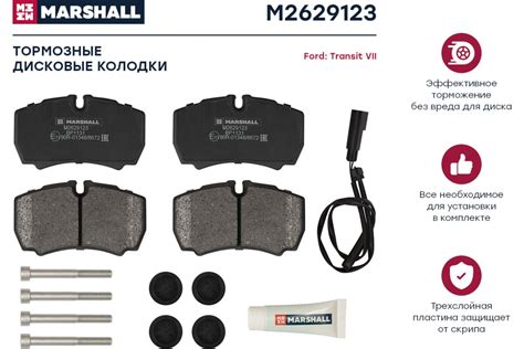 Тормозные колодки дисковые задние Ford Transit VII 06- MARSHALL ...