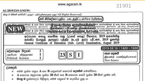 Political Science Past Paper August 2019 New G C E A L