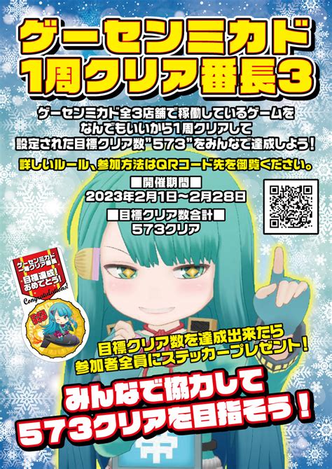 ゲーセンミカド1周クリア番長3開催！ ゲーセンミカド