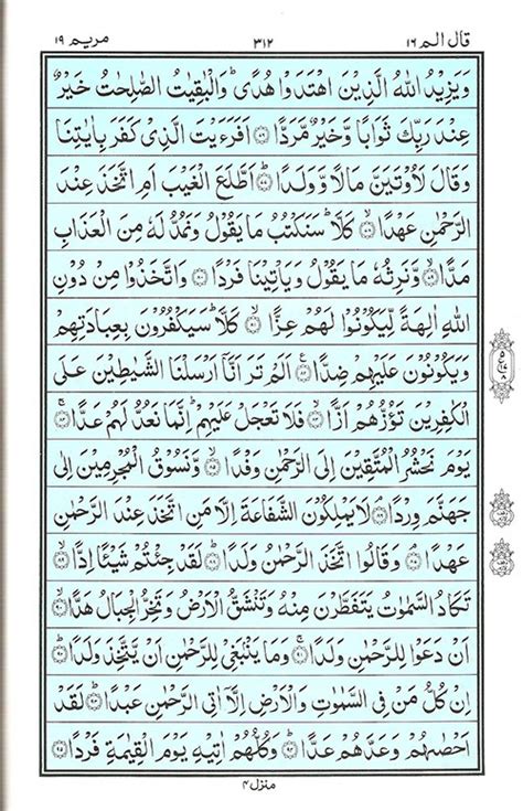 Surah Maryam Recite Quran Surah Al Maryam سورة مريم Online