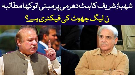 Sugur Inquiry Commission Report Public Shahbaz Sharif Allegation On