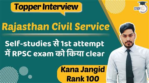 RPSC Topper Interview Self Study Strategy For Rajasthan Civil Service