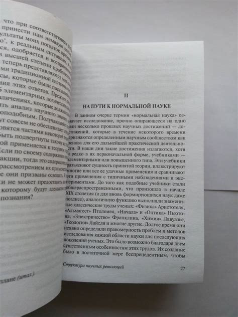 Книга: Структура научных революций - Томас Кун. Купить книгу, читать ...