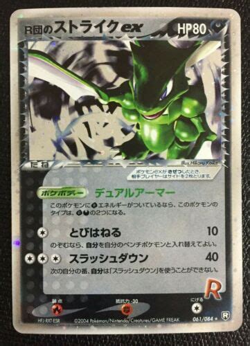 Team Rocket S Scyther Ex Pokemon Card N M Japanese Holo F S St