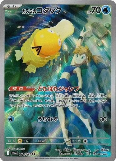 Misty S Psyduck AR 071 063 Hot Wind Arena Pokemon Card Japanese EBay