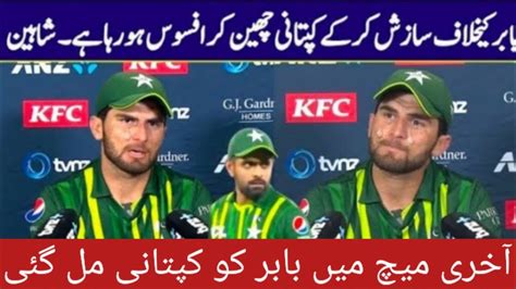 Shaheen Shah Afridi Interview After Lost Match Pakistan Vs New Zealand