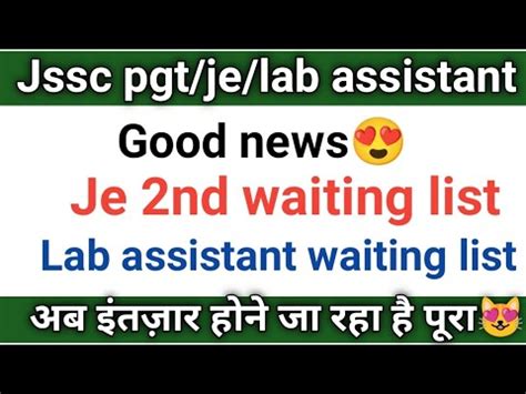 Jssc Pgt Lab Assistant Je Je 2nd Waiting List Lab Assistant Waiting