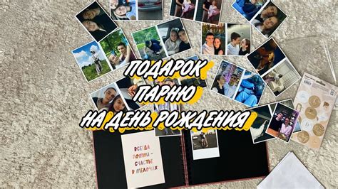 Делаю подарок парню || оформление альбома с фото - YouTube