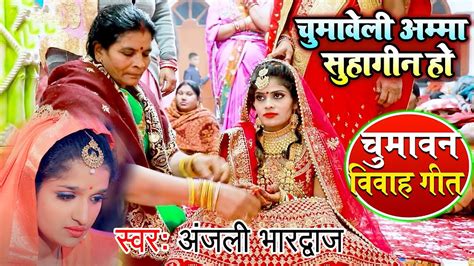 धनी हो सब धन तोहरे न बाटे चुमावन सिया रघुवर के Video Song Bhojpuri