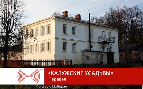 Литературное путешествие по калужским усадьбам на радио "Маяк-Калуга"