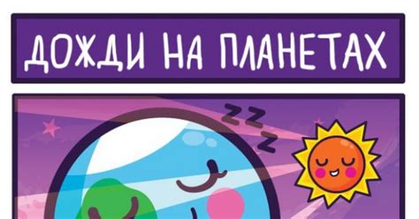 Дожди на планетах | Пикабу