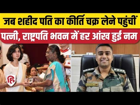 Captain Anshuman Singh Kirti Chakra Wife Received The Martyr Kirti