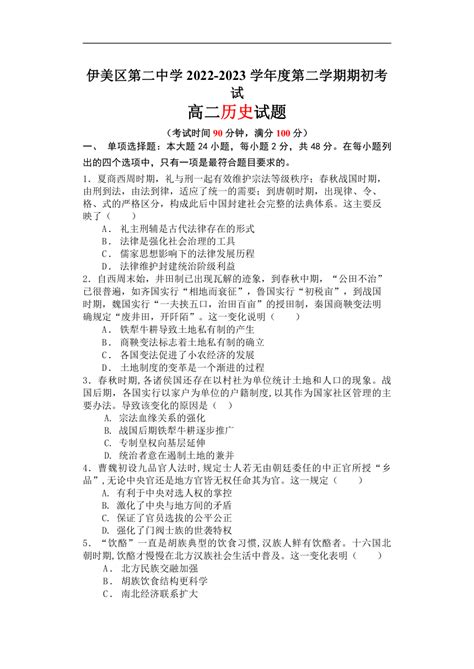 黑龙江省伊春市伊美区第二中学2022 2023学年高二下学期期初考试历史试题（含答案） 21世纪教育网