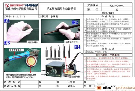 电烙铁手工焊接作业指导书word文档在线阅读与下载免费文档