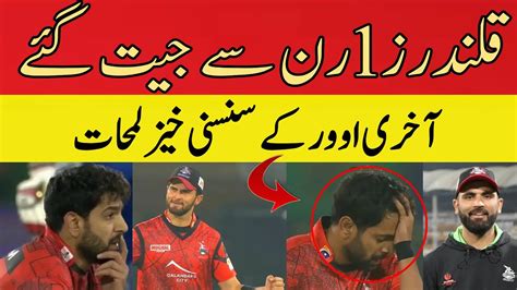 1st Match Shaheen Afridi Vs Mohammad Rizwan Multan Sultans Vs Lahore Qalandars Youtube