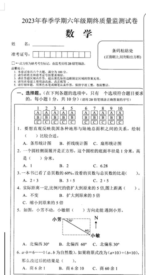 2023湖南邵阳隆回县六年级下册数学期末试卷（下载版） 六年级数学期末下册 奥数网