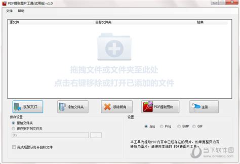 PDF图片提取工具 PDFdo PDF提取图片工具 V1 0 官方版下载 当下软件园