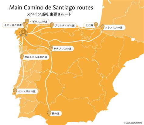 スペイン巡礼必要な日数とルート選びのコツカミーノ