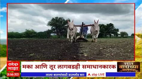 Saat Barachya Batmya 712 Agriculture News Maharashtra Heavy Rain Update