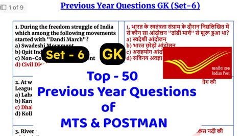 Top Previous Year Questions For Mts And Postman Exam Gds To Mts